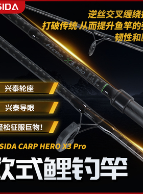 FEISIDA HERO X3 pro 12ft 3.5lb 欧鲤钓竿 CARP竿 3节 收纳1.26m