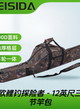 FEISIDA 欧鲤钓 三节竿包 竿轮一体收纳包 1.35cm长