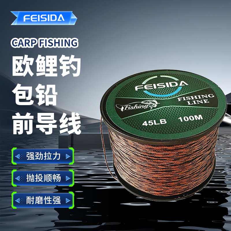 欧式鲤钓 包铅前导线 45lb  高端材质 软铅 不易断