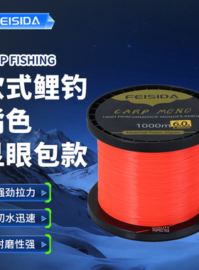 欧鲤钓高端橘红色鱼线1000米盘显眼包款橘红色原丝色非染色低端线