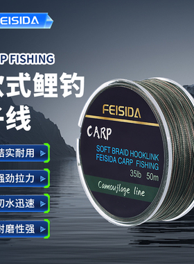 FEISIDA 欧式鲤钓子线50M 高密度超强拉力 绑钩子线 35磅45磅半硬