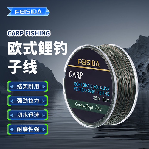 FEISIDA 欧式鲤钓子线50M 高密度超强拉力 绑钩子线 35磅45磅半硬