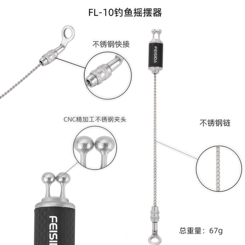 FEISIDA 欧式鲤钓鱼摇摆器 FL-10 总重量67g左右