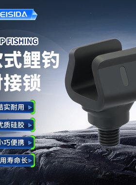 欧鲤钓支架防滑竿拖 对接锁 FEISIDA对接锁 竿止