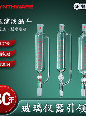 欣维尔高精度激光刻度带刻度恒压滴液漏斗四氟节门恒压分液漏斗四氟恒压滴液漏斗F61/62/64N62恒压滴液漏斗