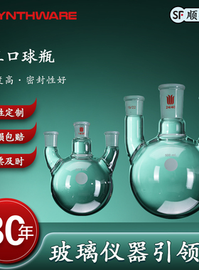 欣维尔小角度直三口球瓶三颈反应瓶圆底蒸馏烧瓶球瓶厚壁耐高温实验室玻璃器皿100/200/250/500ml 24/40 F44