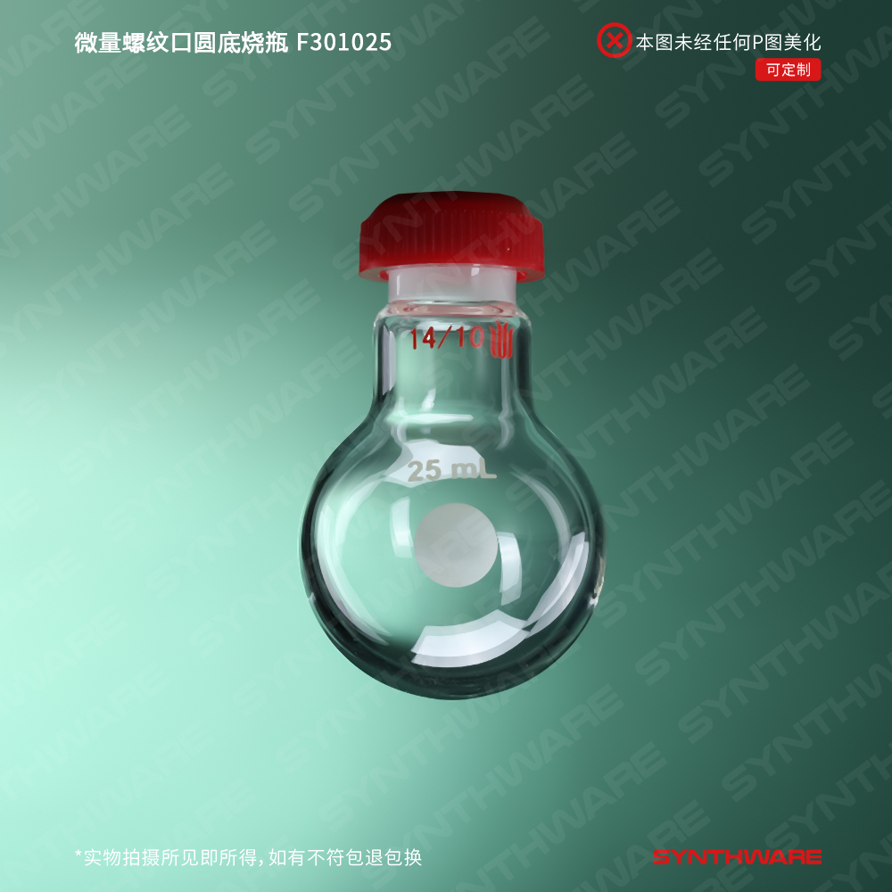 欣维尔茄形瓶茄型烧瓶