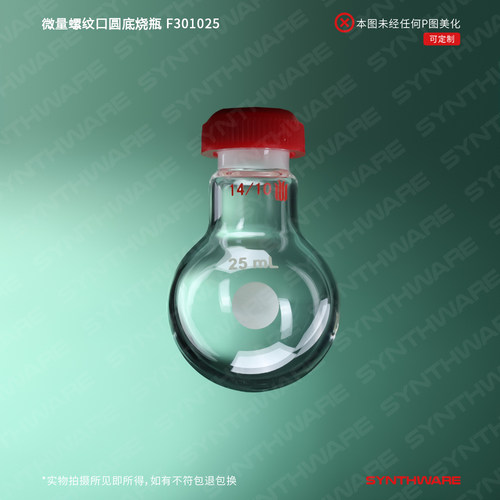 欣维尔茄形瓶茄型烧瓶