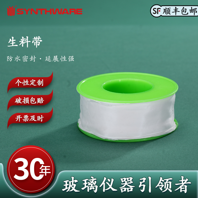 欣维尔 生料带，宽度25mm，厚度0.23mm，长度15米 P362515