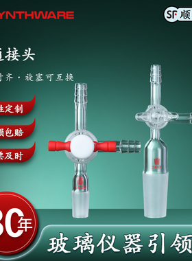 欣维尔三通阀实验室抽气接头三通接头四氟玻璃节门塞抽气接头抽气头接塞实验室弯接管塞导气管三通阀A68/88