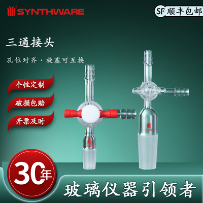 欣维尔三通接头节门塞