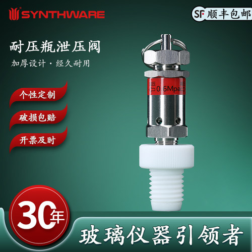 欣维尔 厚壁耐压瓶带刻度带泄压阀实验仪器实验器材玻璃耐压瓶高硼硅耐高温玻璃仪器实验器材标配泄压阀P56