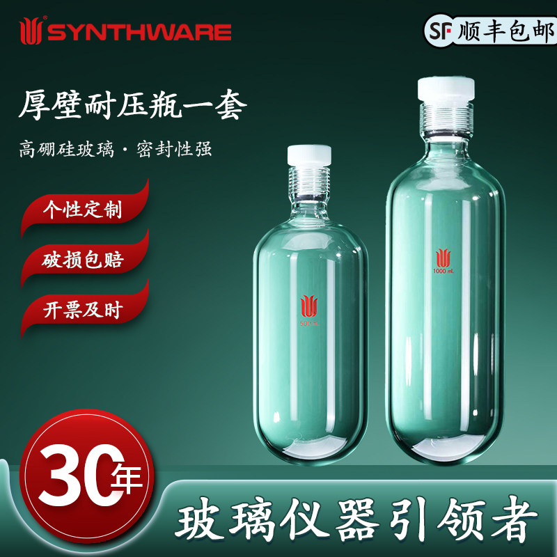 欣维尔 镀膜厚壁耐压瓶一套耐压瓶厚壁实验仪器实验器材玻璃耐压瓶玻璃耐压管试管瓶 厚壁耐压管 P16/17