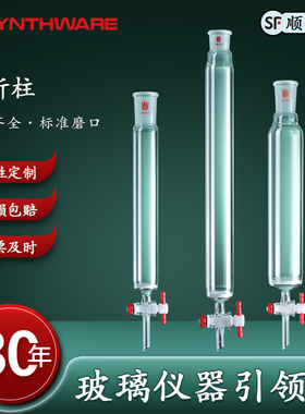 欣维尔具砂板砂芯层析柱带砂板闪式层析柱实验室过柱子离子交换柱玻璃层析柱色谱柱实验室砂芯层析柱C18C