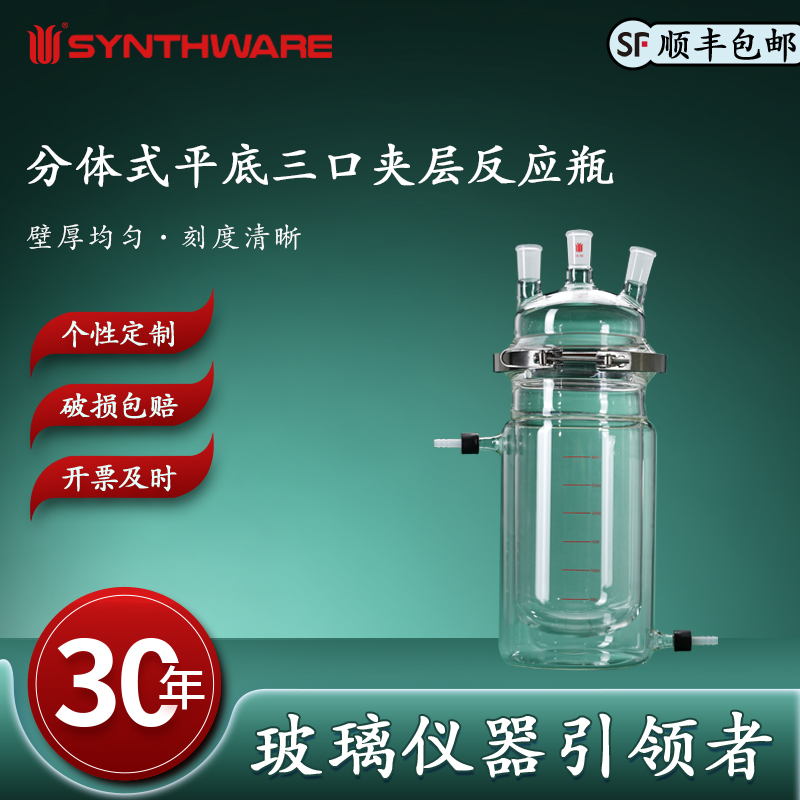 欣维尔 分体式平底三口夹层反应瓶高硼硅玻璃仪器化学实验器材平底三口反应瓶500/1000/2000/3000/5000ml N52