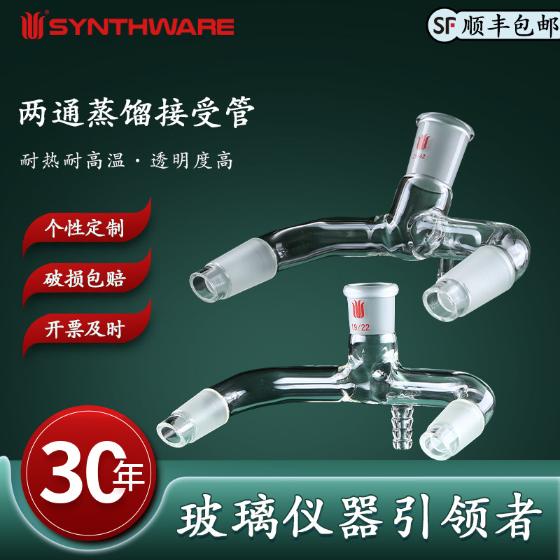 欣维尔 两通蒸馏接受管高硼硅玻璃化学仪器实验用品具小咀磨口:14/20 19/22 24/40 29/42 接受管D19-2