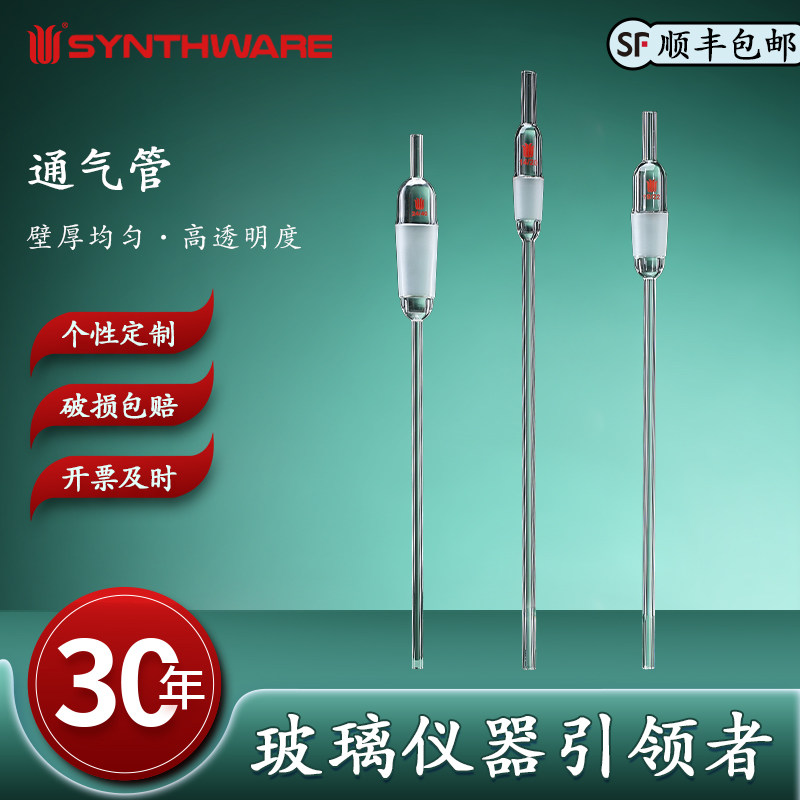 欣维尔  通气管 高真空阀门止回阀气体输送管导气管减压毛细管玻璃导气管实验室导气管减压蒸馏毛细管A50 N57