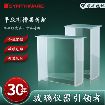 欣维尔 平底有槽层析缸展开缸 立式卧式方形P型层析缸玻璃层析缸100*100/ 100*200/200*200/200*100mm T21