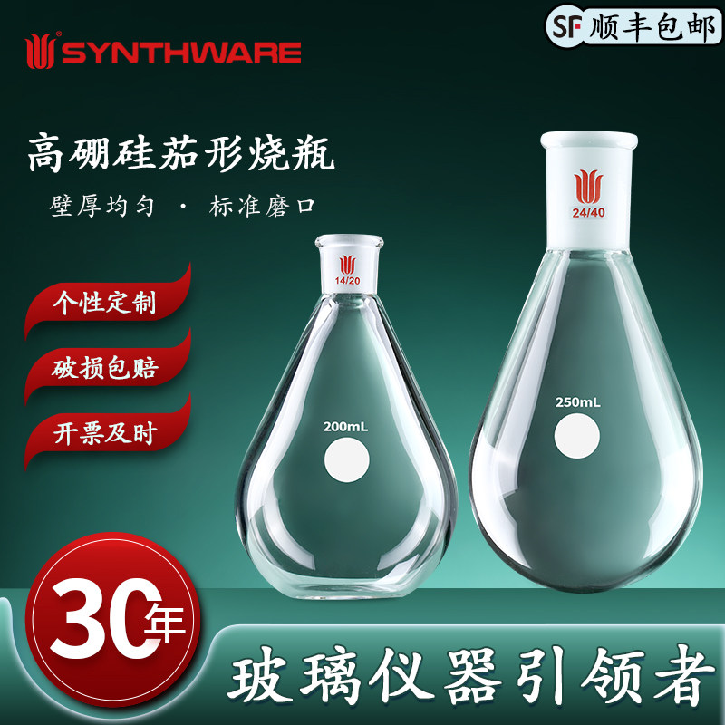 欣维尔厚壁茄形瓶高强度高硼硅玻璃材质茄型茄形烧瓶单口圆底瓶茄型反应瓶旋蒸瓶F31实验室器材25//50/100ml,办公设备/耗材/相关服务,其它,淘宝优惠券,粉丝福利购,淘宝优惠卷