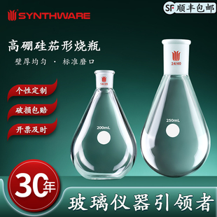 欣维尔厚壁茄形瓶高强度高硼硅玻璃材质茄型茄形烧瓶单口圆底瓶茄型反应瓶旋蒸瓶F31实验室器材25//50/100ml