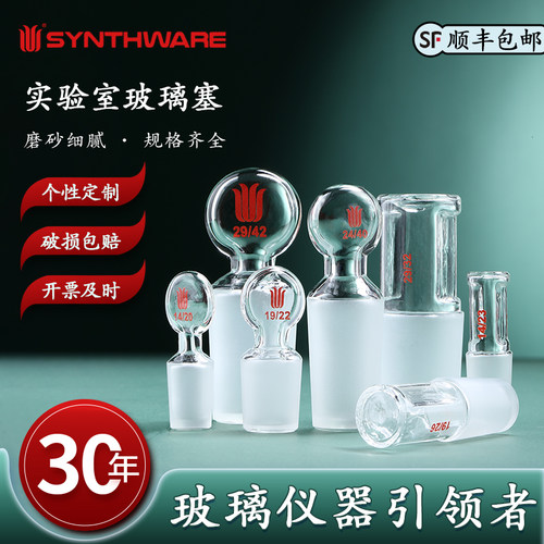 欣维尔标准磨口玻璃塞