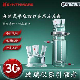 40右侧口可匹配温度计套管N53 平底四口夹层反应瓶高硼硅玻璃仪器化学实验用具磨口：24 N53T 分体式 欣维尔