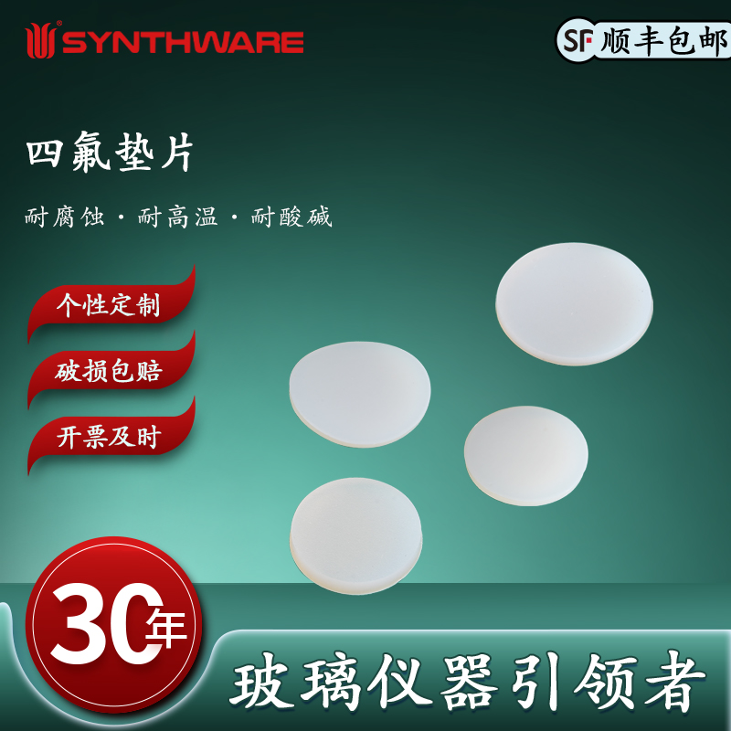 欣维尔 特氟龙硅胶复合垫片四氟垫片顶空瓶垫片四氟硅胶复合垫片四氟硅胶垫片进样瓶垫片特氟龙硅胶复合垫片