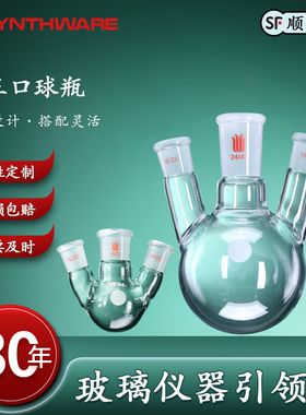 欣维尔斜三口烧瓶球瓶厚壁斜三口圆底球瓶蒸馏烧瓶三颈反应瓶耐高温实验室玻璃器材100/200/250/500ml 24/40