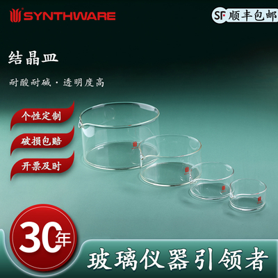 欣维尔结晶皿蒸发皿高硼硅宽烧杯实验室玻璃器皿玻璃结晶皿80/100/150/200mm具嘴耐高温玻璃皿实验室器材P29