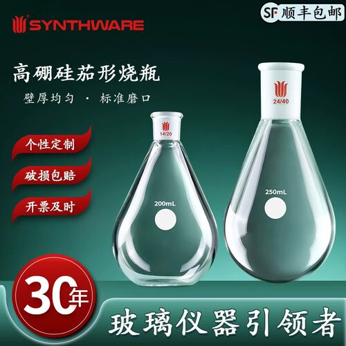 欣维尔茄形瓶茄型烧瓶