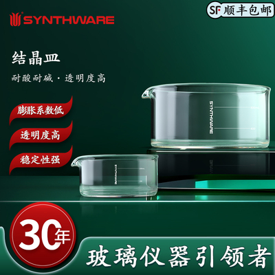 欣维尔结晶皿蒸发皿高硼硅宽烧杯实验室玻璃器皿玻璃结晶皿80/100/150/200mm具嘴耐高温玻璃皿实验室器材P29