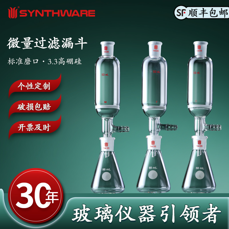 欣维尔 高硼硅具磨口微量过滤漏斗磨口侧支玻璃节门过滤漏斗具磨口砂板漏斗砂芯反应瓶玻璃仪器化学实验 F38