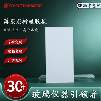 欣维尔 薄层层析硅胶板0.2±0.03mm, 0.4-0.5mm，0.20-0.25mm，10/20/40/80/160/320片/盒 T22/23/24