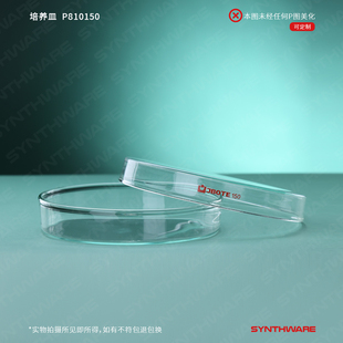 100 120 200mm 欣维尔玻璃培养皿90mm高硼硅玻璃皿带盖表面皿细菌细胞培养皿实验室玻璃仪器30 150