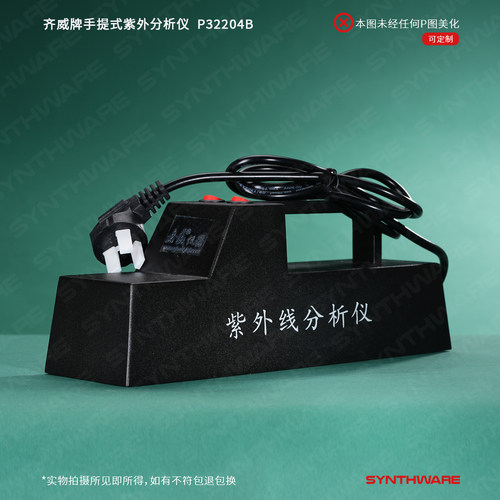 欣维尔 齐威牌手提式紫外分析仪紫外灯实验室三用紫外线齐威牌台式紫外分析仪三用荧光手提紫外灯 P32 P33