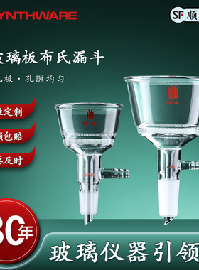 欣维尔 具玻璃板布氏漏斗滴液漏斗大口径多孔玻璃板布氏抽滤漏斗玻璃板过滤漏斗实验室抽滤装置F96 N96