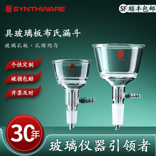 N96 置F96 欣维尔 具玻璃板布氏漏斗滴液漏斗大口径多孔玻璃板布氏抽滤漏斗玻璃板过滤漏斗实验室抽滤装
