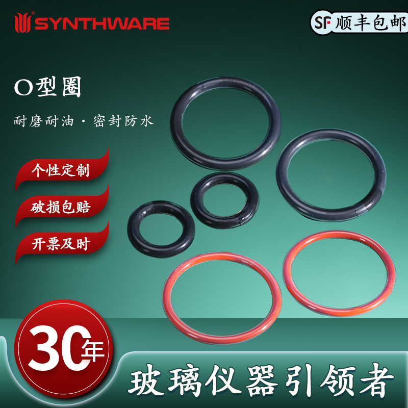 欣维尔  O型圈四氟全包耐腐蚀型实验器材搅拌套塞o型圈搅拌塞密封圈搅拌套塞四氟o型圈  R11 R22  R21 R10