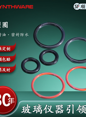 欣维尔  O型圈四氟全包耐腐蚀型实验器材搅拌套塞o型圈搅拌塞密封圈搅拌套塞四氟o型圈  R11 R22  R21 R10