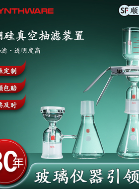 欣维尔 流动相过滤器 滤液过滤抽滤装置不锈钢砂芯 真空过滤装置水系有机系过滤薄膜过滤网 F10 E20 B24 M55
