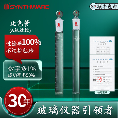 欣维尔高硼硅玻璃纳氏比色管具塞螺纹口玻璃平口试管实验用平底圆底标配胶塞双刻度线玻璃空心管玻璃管5/10mL