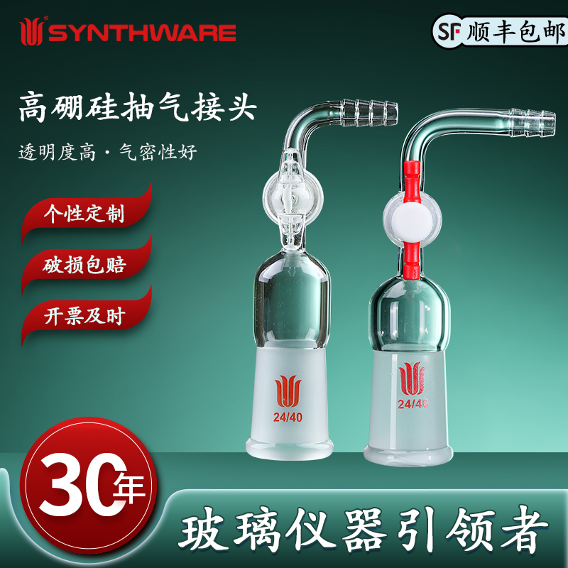 国际标准 磨口精准 壁厚均匀 德国设备