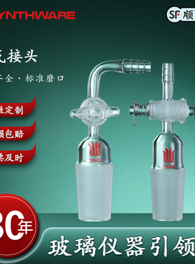 欣维尔90°抽气接头具四氟节门具G1/G2/G3砂芯直型抽气接头四氟玻璃节门二通两通实验室实验用品A38/72/75/61
