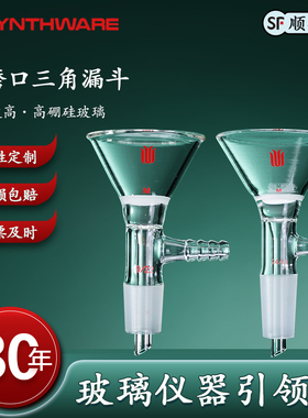 欣维尔 漏斗具磨口三角漏斗砂板孔隙度G2G3砂板 外径50/75/90mm玻璃三角漏斗10mm无砂板抽气漏斗三角抽滤漏斗