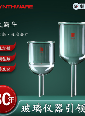 欣维尔 F60布氏漏斗 无砂芯过滤漏斗 具砂板孔隙度5-15μm 80-120μm厚壁漏斗F60 N96 XC C M F