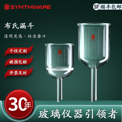 欣维尔 F60布氏漏斗 无砂芯过滤漏斗 具砂板孔隙度5-15μm 80-120μm厚壁漏斗F60 N96 XC C M F