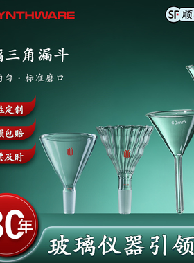 玻璃漏斗漏斗实验室玻璃漏斗玻璃三角漏斗长颈漏斗短管标准漏斗高硼硅三角漏斗长颈短颈锥形漏斗加料漏斗三角