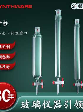欣维尔层析柱无砂板闪式层析柱实验室过柱子离子交换柱玻璃层析柱色谱柱实验室砂芯层析柱
