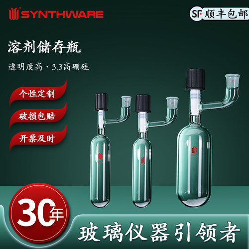 欣维尔 溶剂储存瓶具内磨口高真空阀溶剂储存瓶溶剂存储转移球瓶管状溶剂储存瓶筒形溶剂储存瓶耐压反应瓶F76