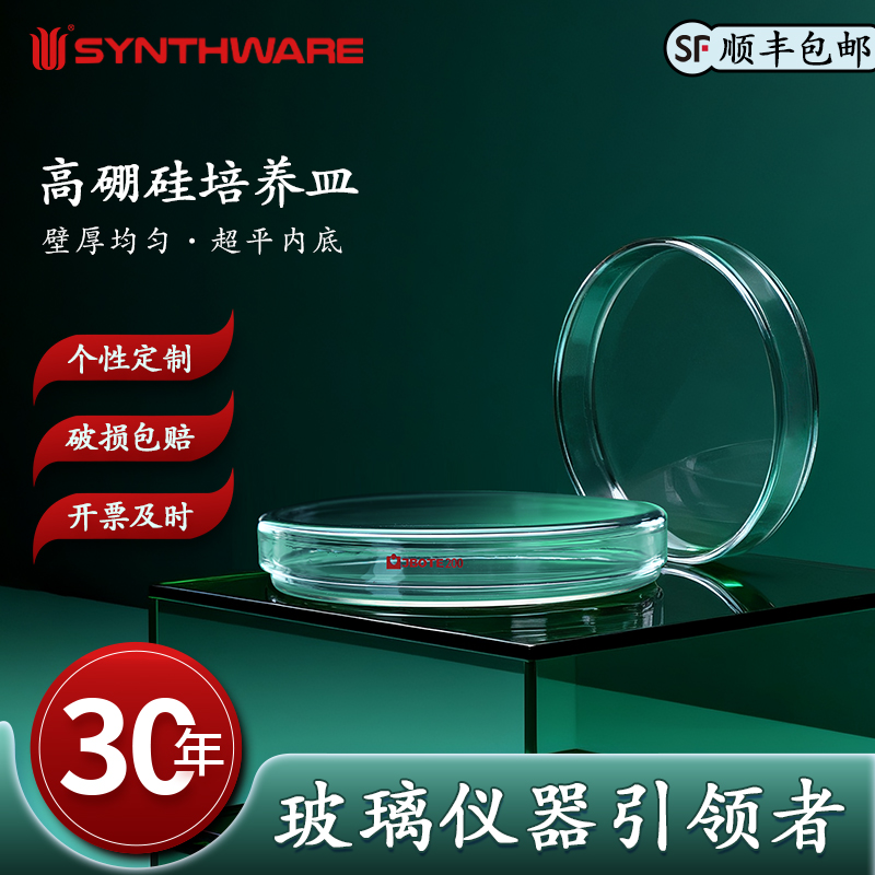 欣维尔高硼硅玻璃培养皿